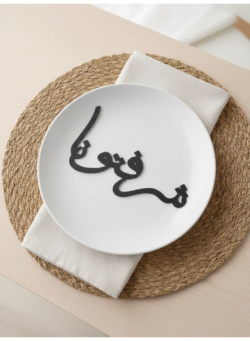 أخوة ثلاثي الأبعاد مجموعة من زينة صحون "شرفتونا" – لمسة ضيافة راقية - Image 2